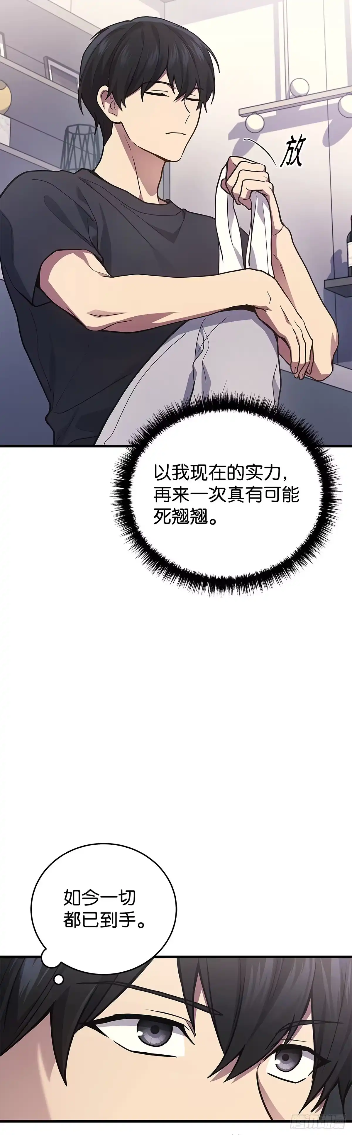 武神重生：从2级开始逆袭 第14话 第33页