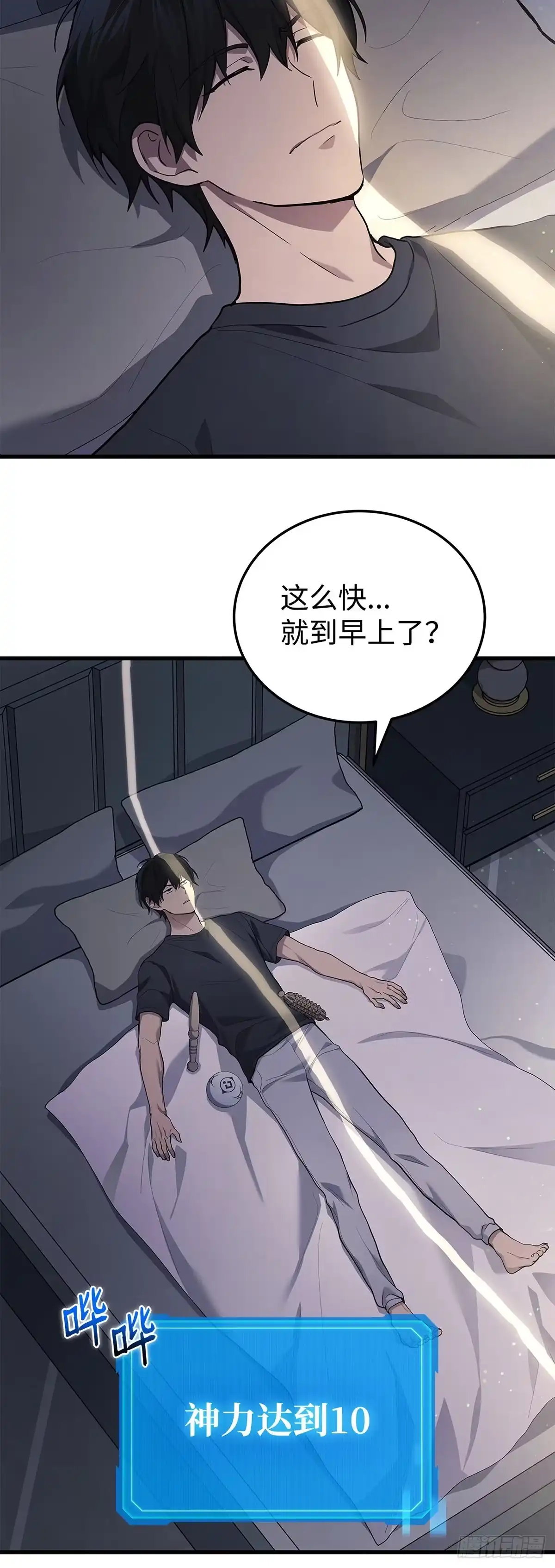 武神重生：从2级开始逆袭 第14话 第38页