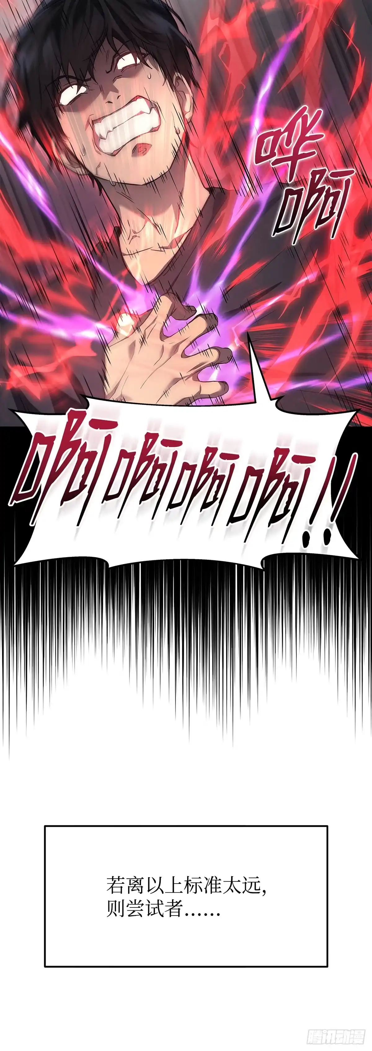 武神重生：从2级开始逆袭 第14话 第4页