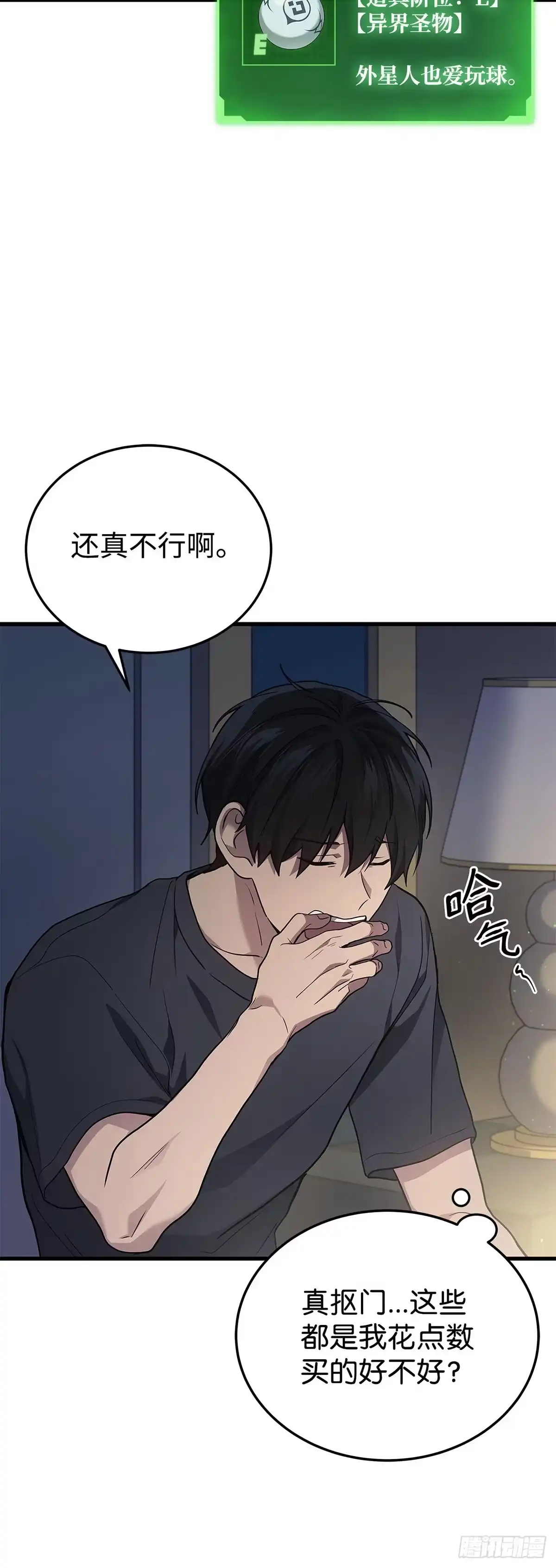 武神重生：从2级开始逆袭 第14话 第40页