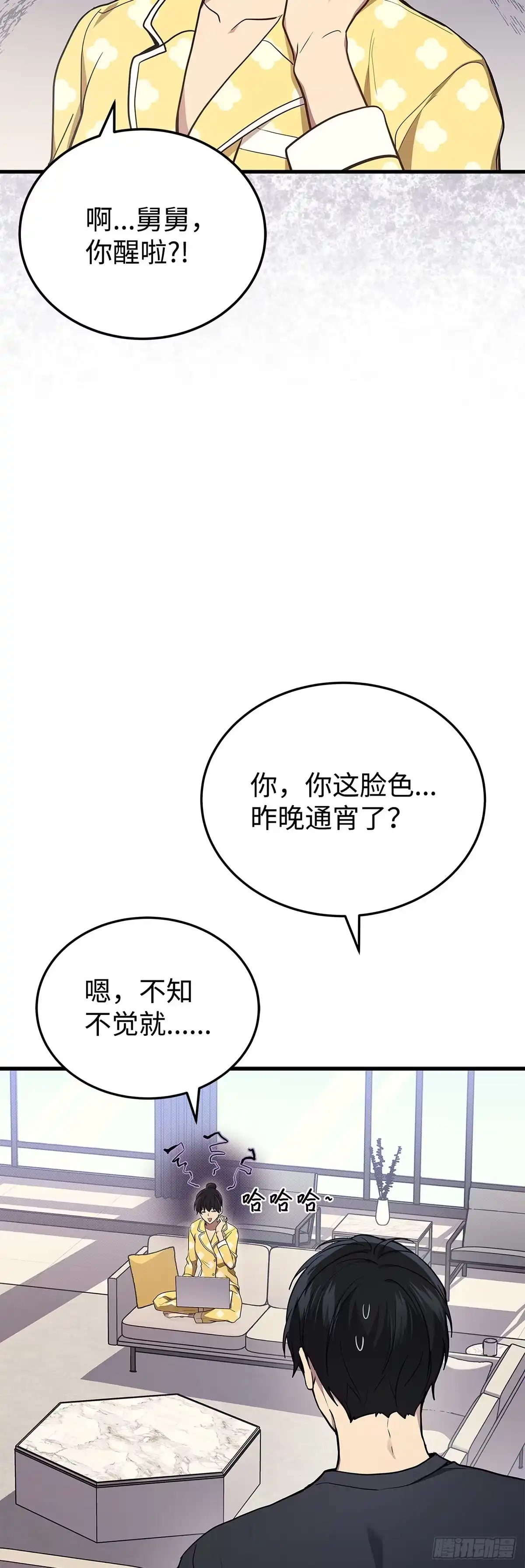 武神重生：从2级开始逆袭 第14话 第43页