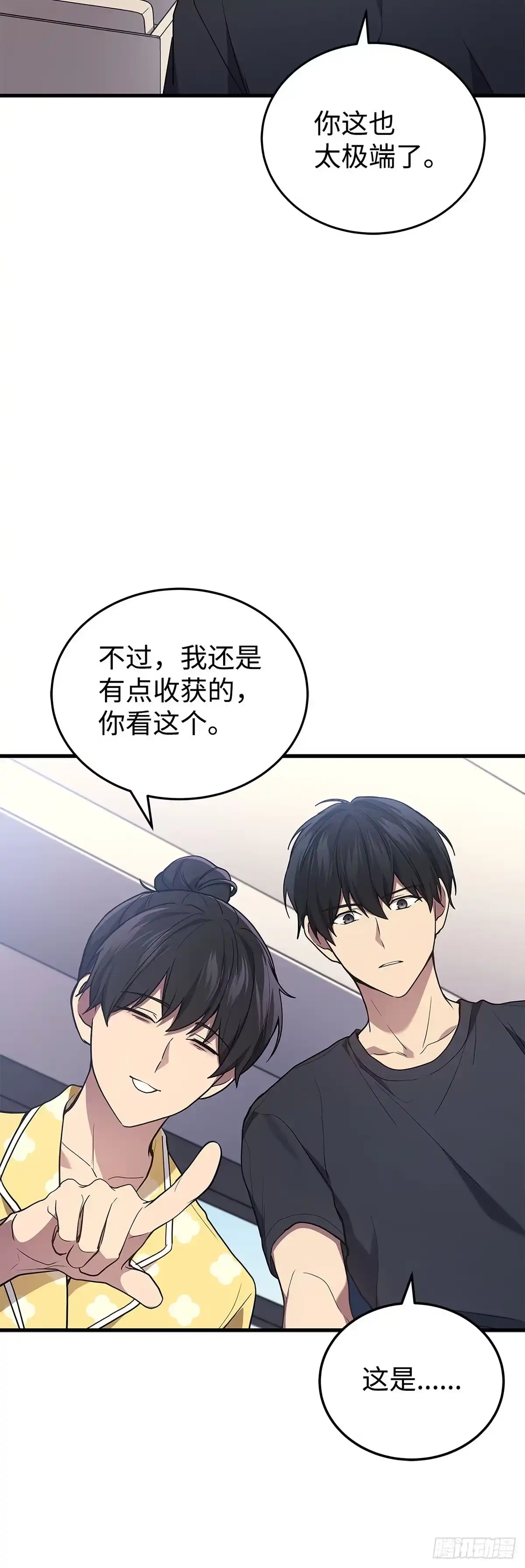 武神重生：从2级开始逆袭 第14话 第44页