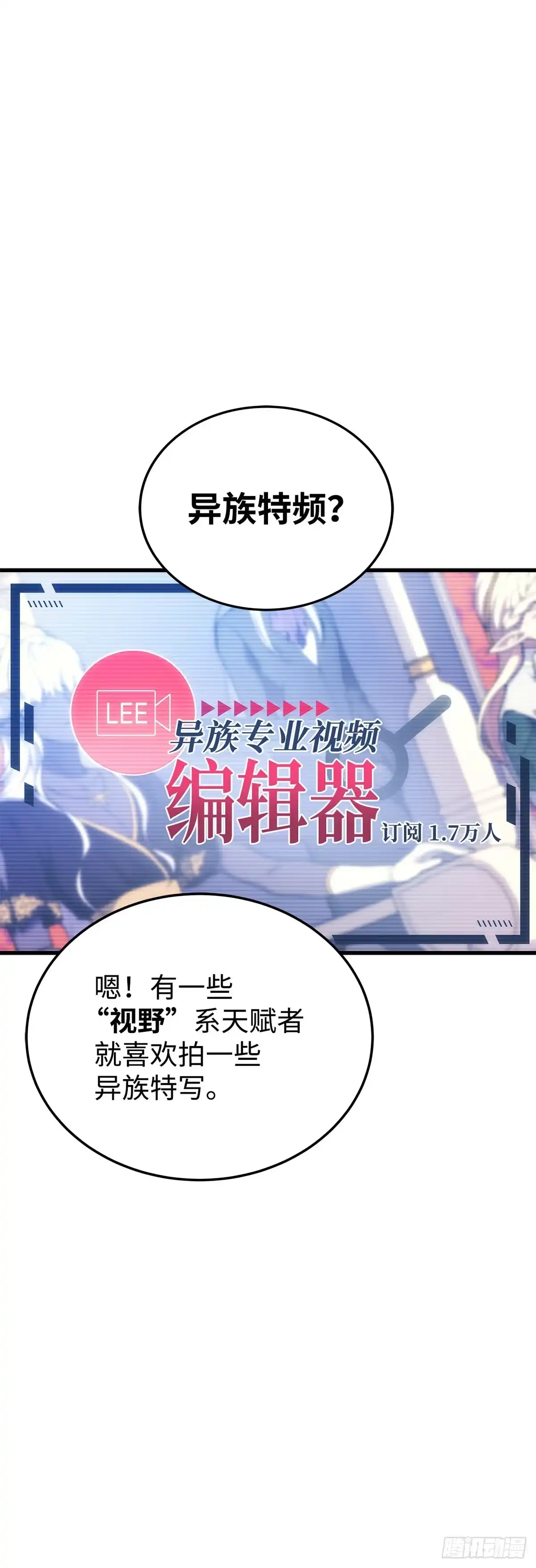 武神重生：从2级开始逆袭 第14话 第45页