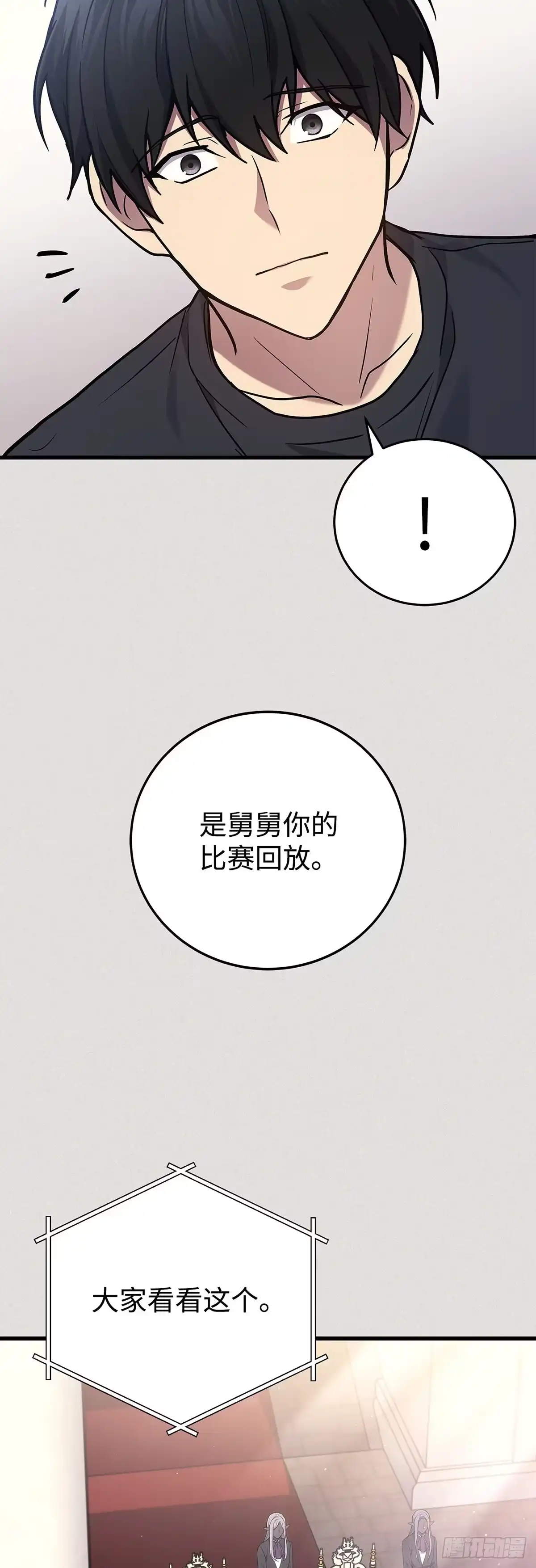 武神重生：从2级开始逆袭 第14话 第47页