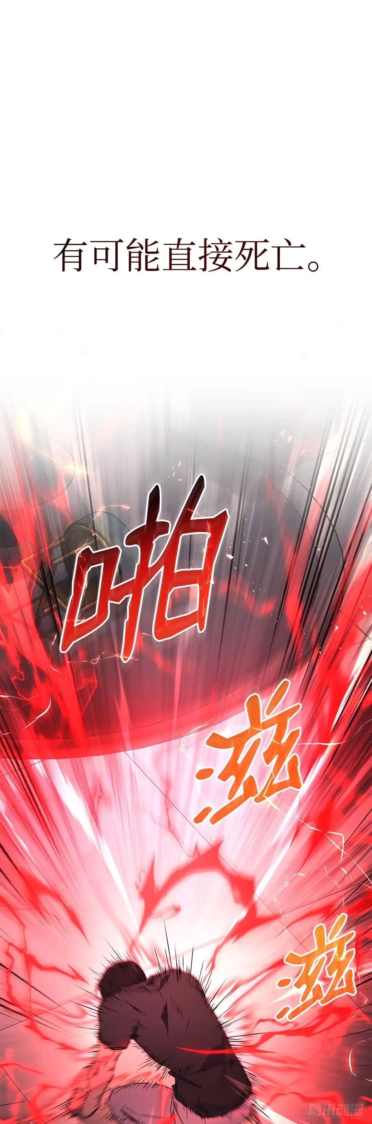 武神重生：从2级开始逆袭 第14话 第5页