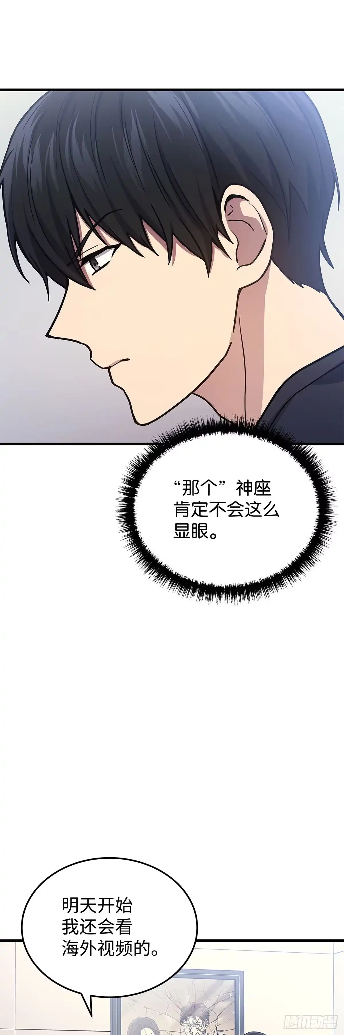 武神重生：从2级开始逆袭 第14话 第51页