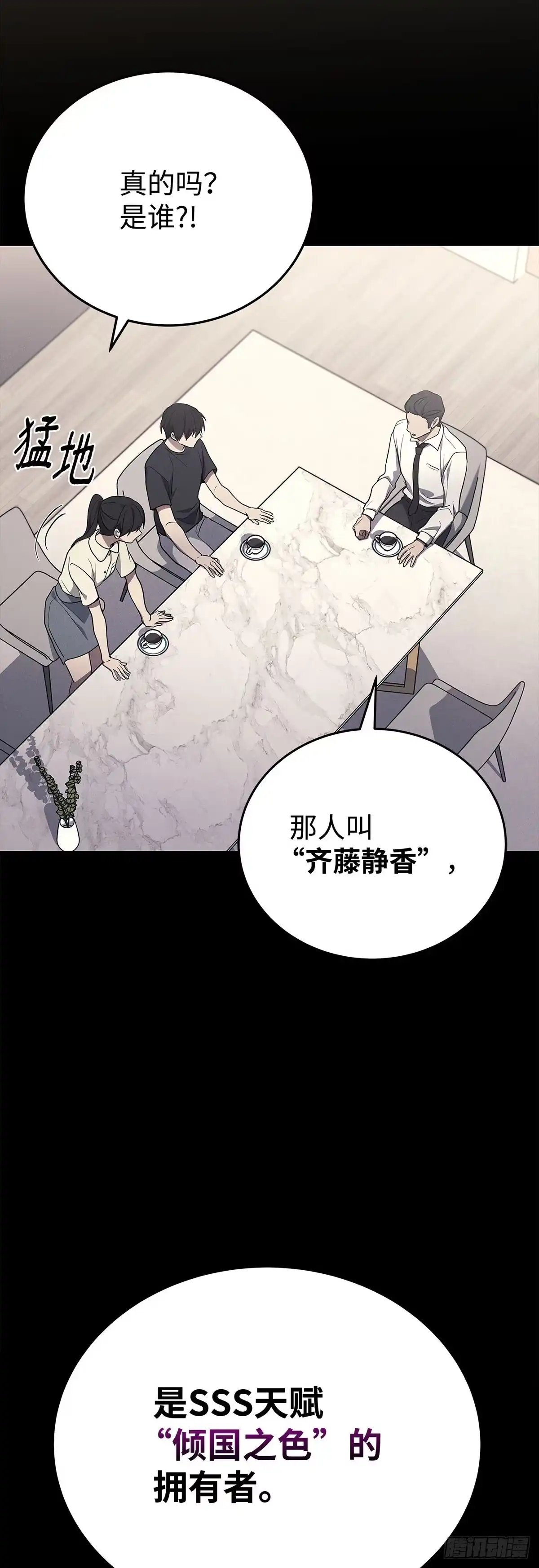 武神重生：从2级开始逆袭 第14话 第57页