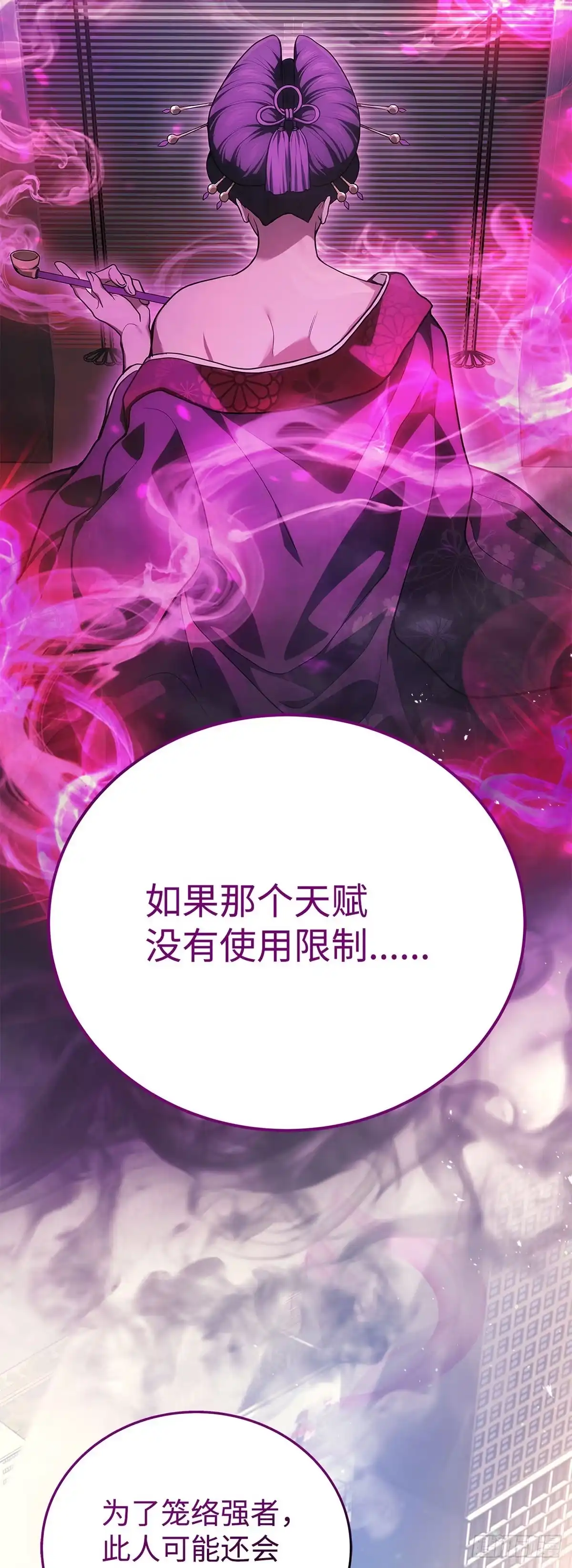 武神重生：从2级开始逆袭 第14话 第62页