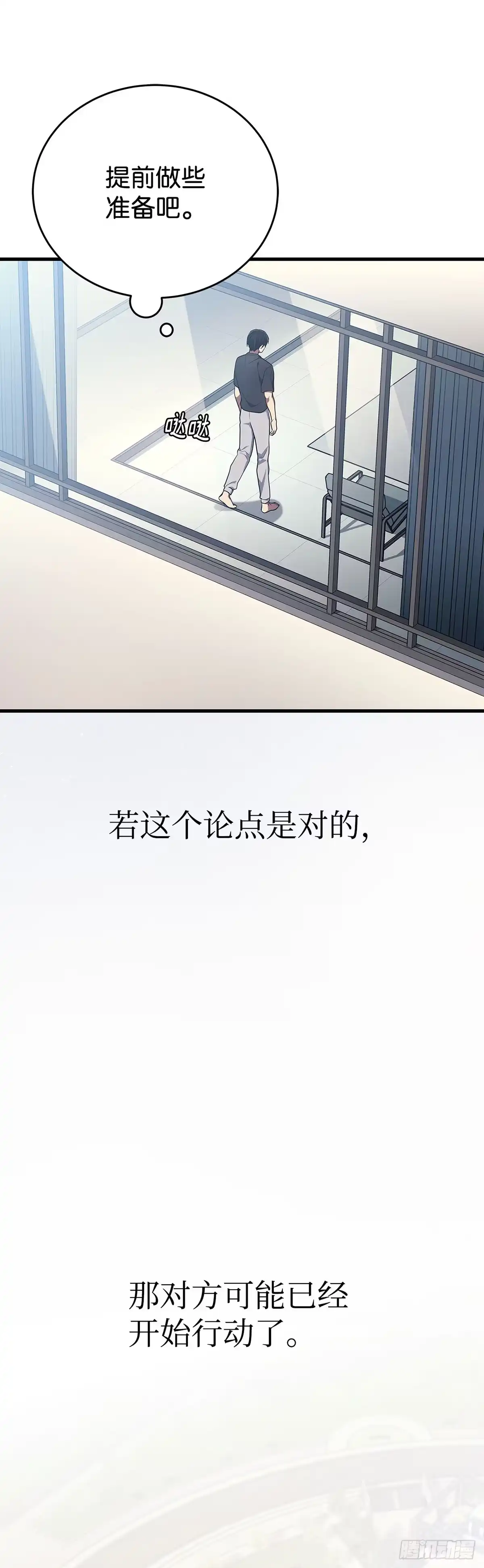武神重生：从2级开始逆袭 第14话 第66页