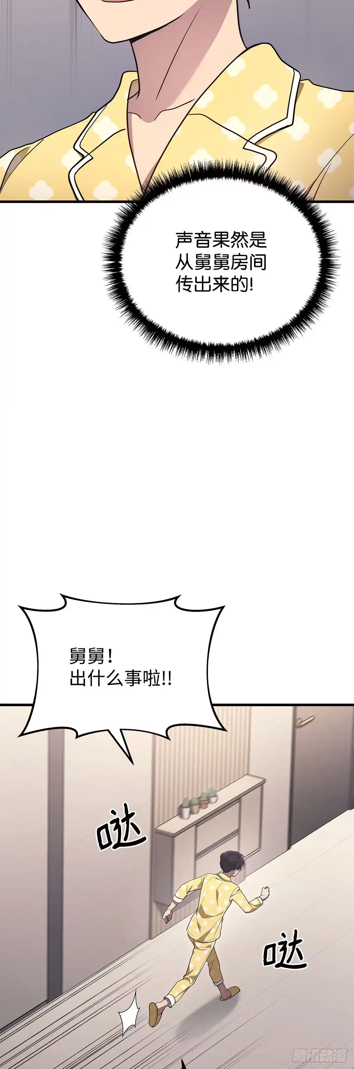 武神重生：从2级开始逆袭 第14话 第7页