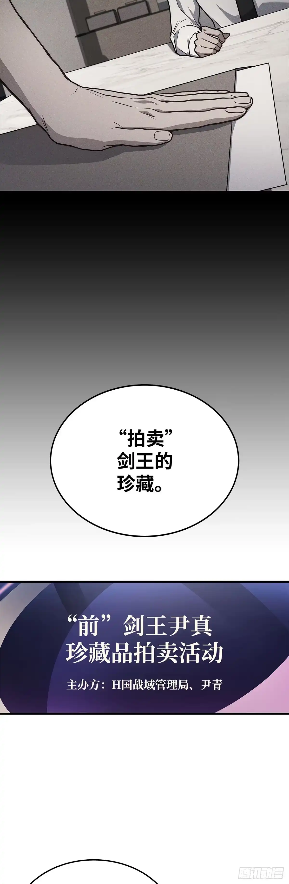 武神重生：从2级开始逆袭 第15话 第17页