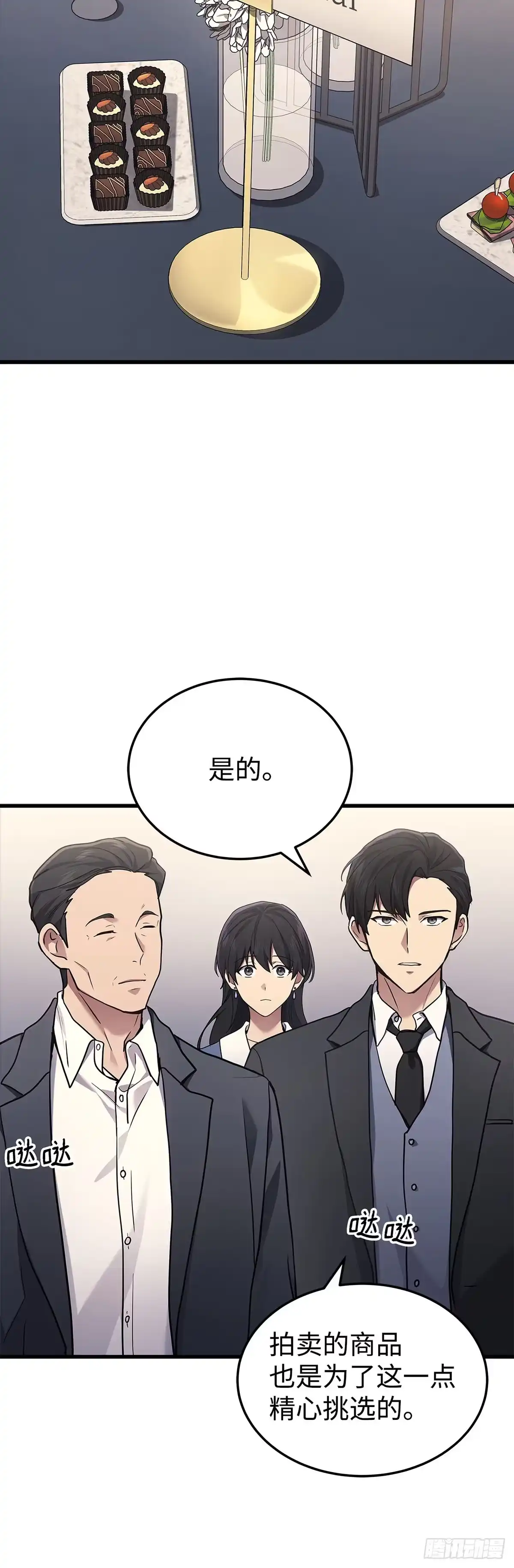 武神重生：从2级开始逆袭 第15话 第19页