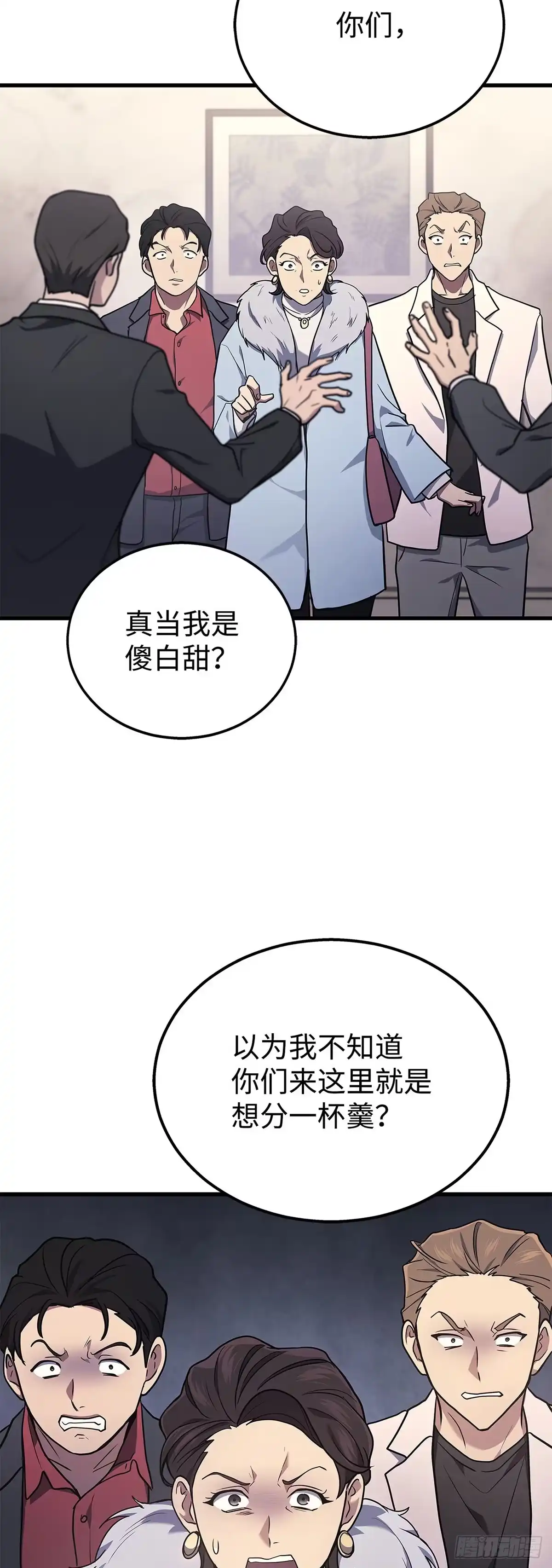 武神重生：从2级开始逆袭 第15话 第30页