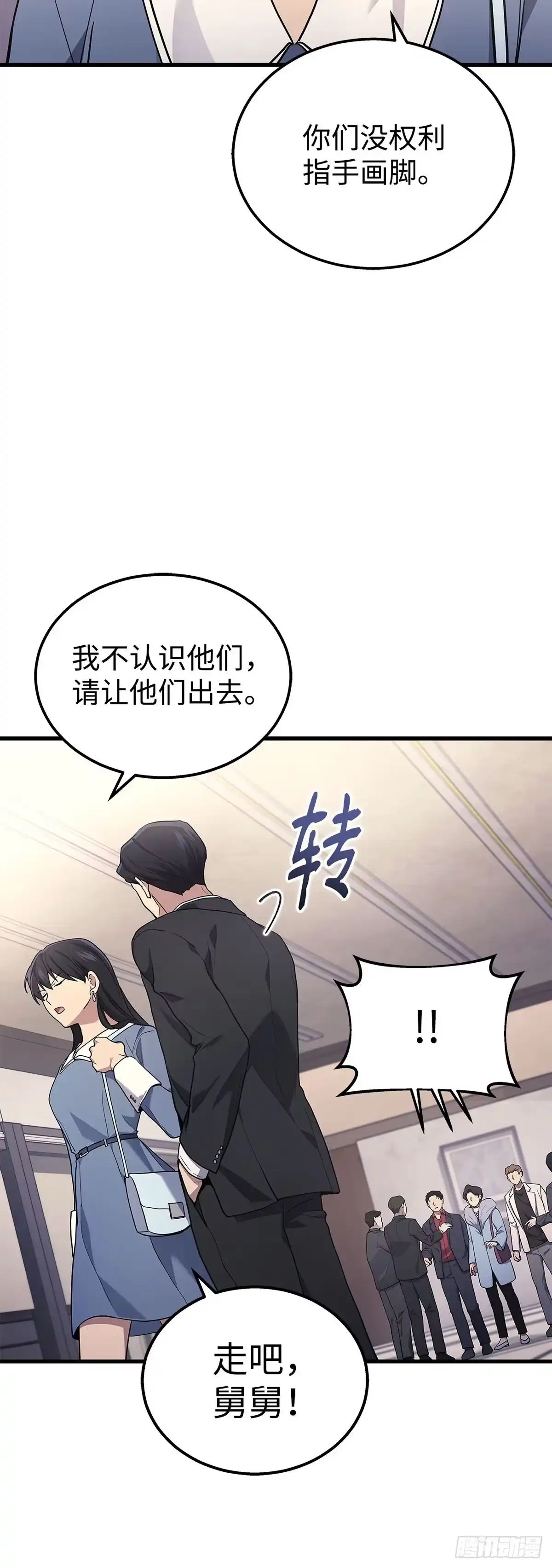 武神重生：从2级开始逆袭 第15话 第32页