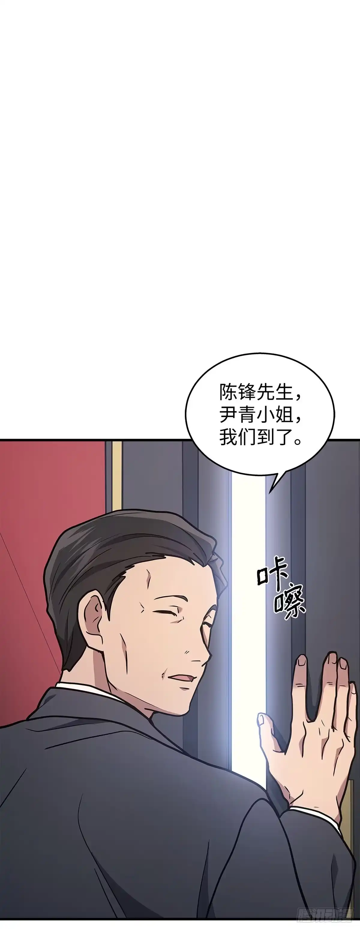 武神重生：从2级开始逆袭 第15话 第34页