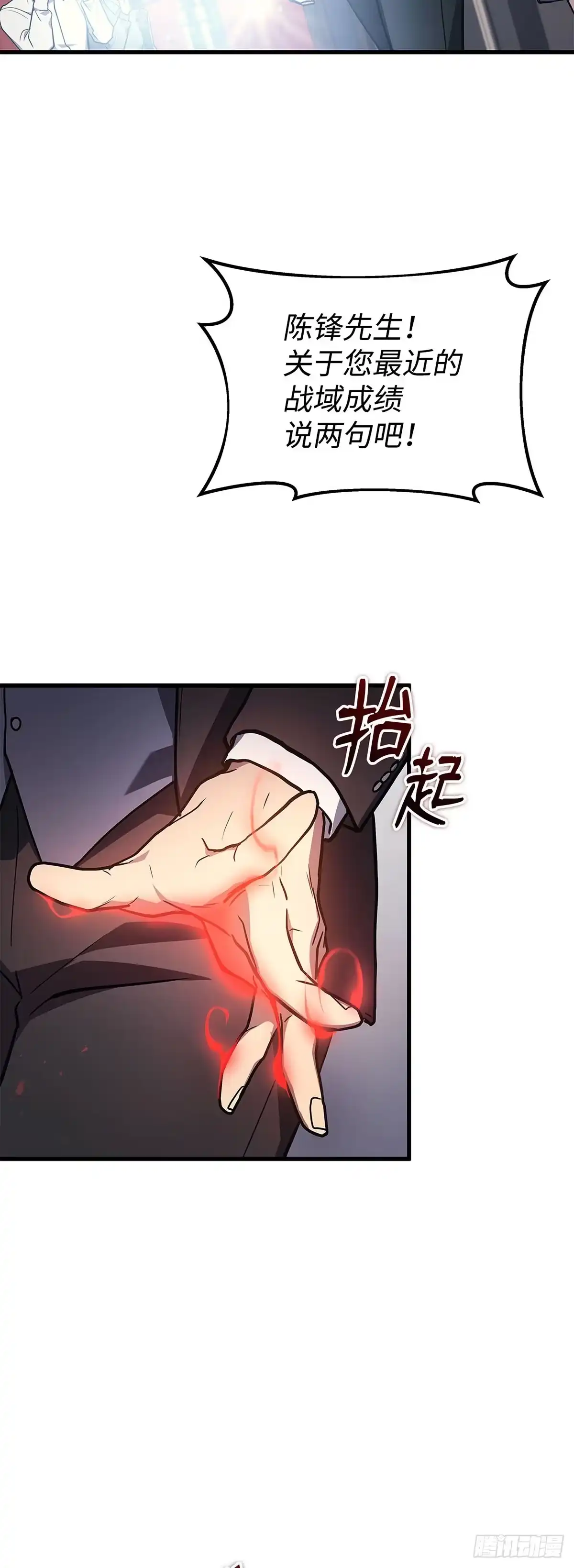 武神重生：从2级开始逆袭 第15话 第40页