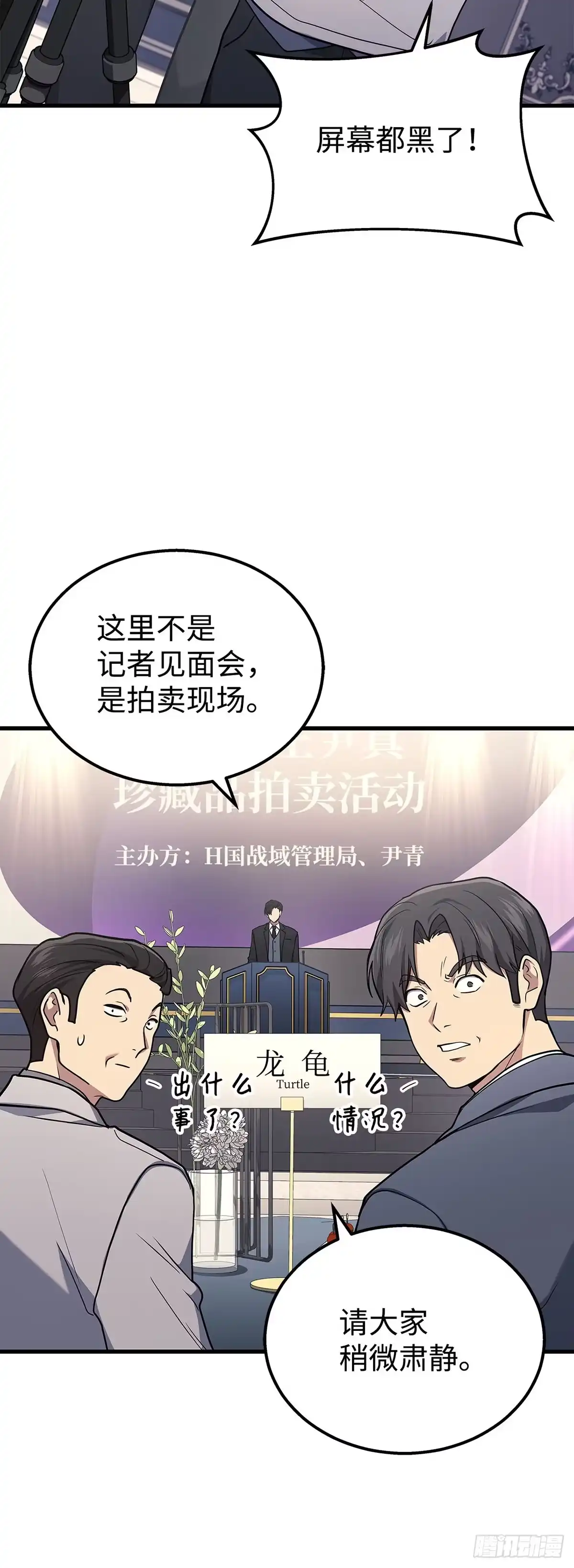 武神重生：从2级开始逆袭 第15话 第43页