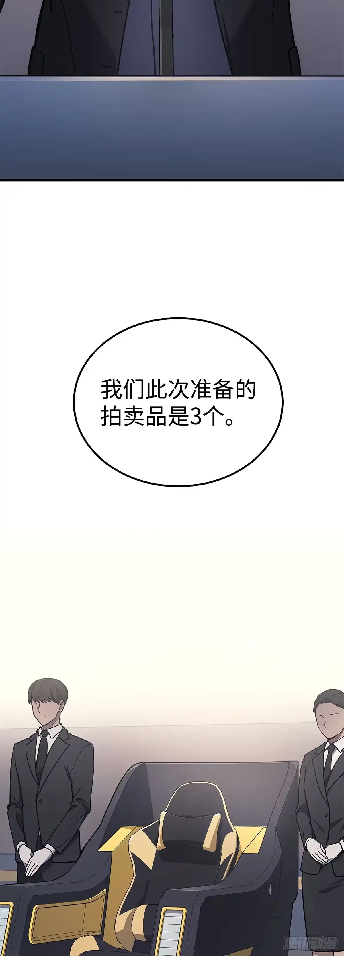 武神重生：从2级开始逆袭 第15话 第45页