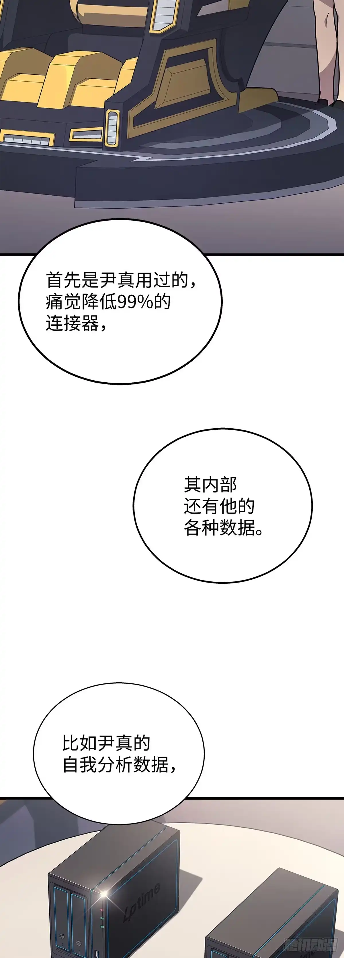 武神重生：从2级开始逆袭 第15话 第46页