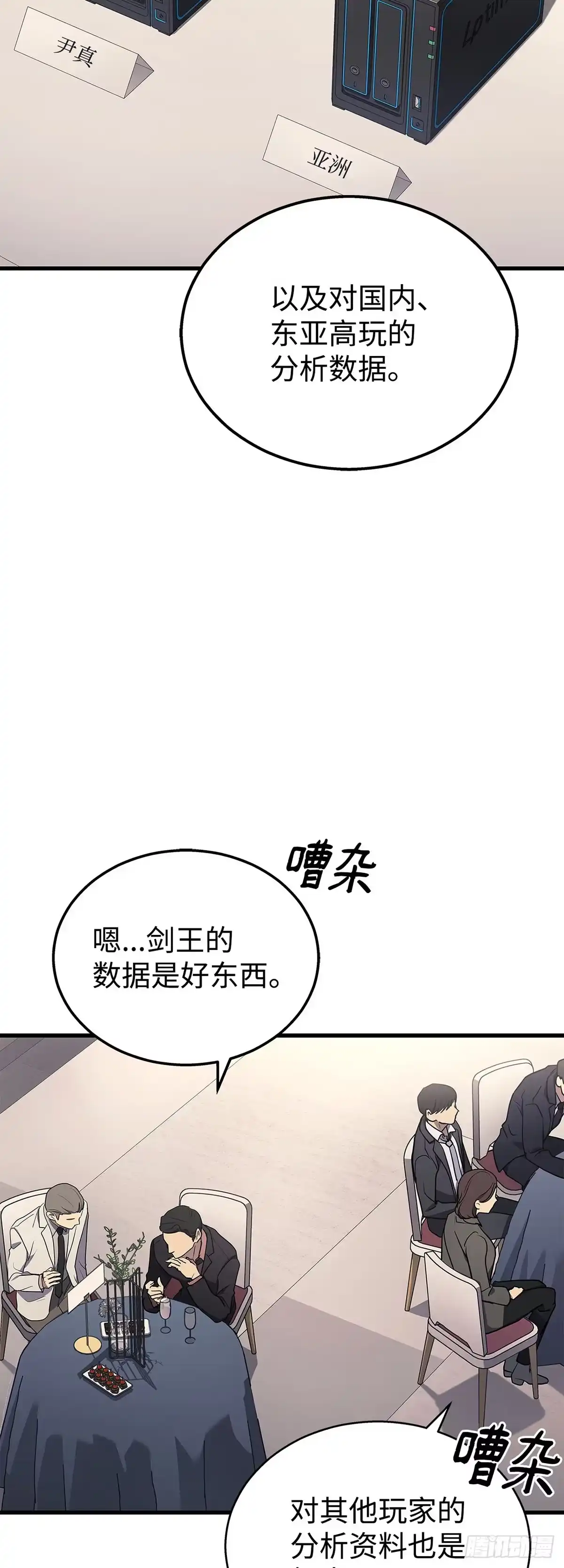 武神重生：从2级开始逆袭 第15话 第47页