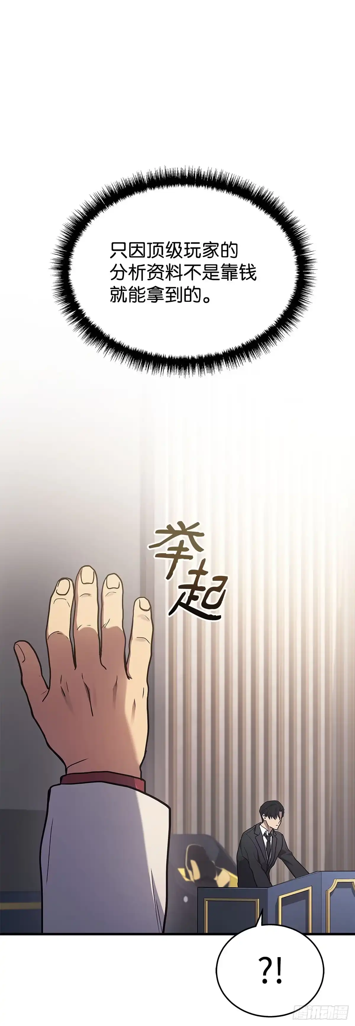 武神重生：从2级开始逆袭 第15话 第49页
