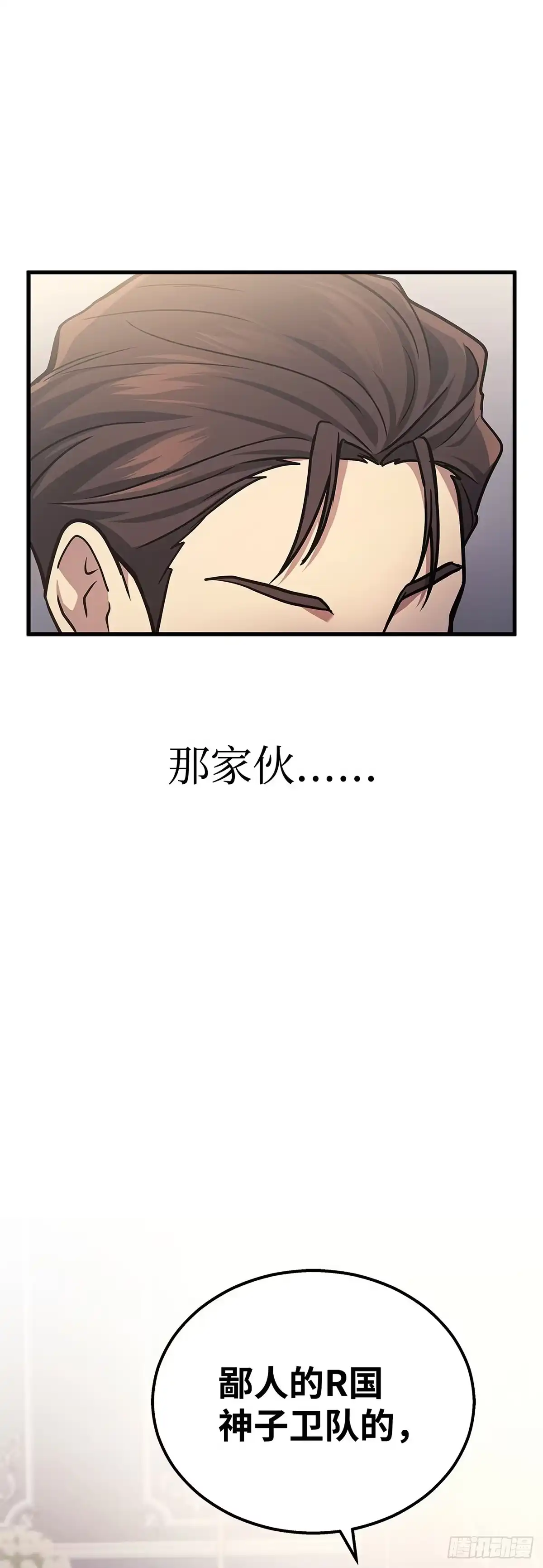 武神重生：从2级开始逆袭 第15话 第51页