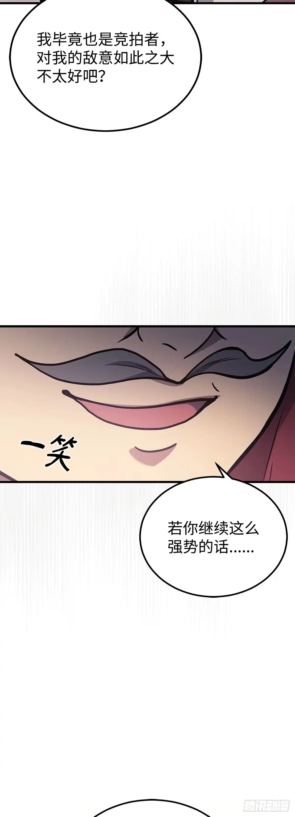 武神重生：从2级开始逆袭 第15话 第59页