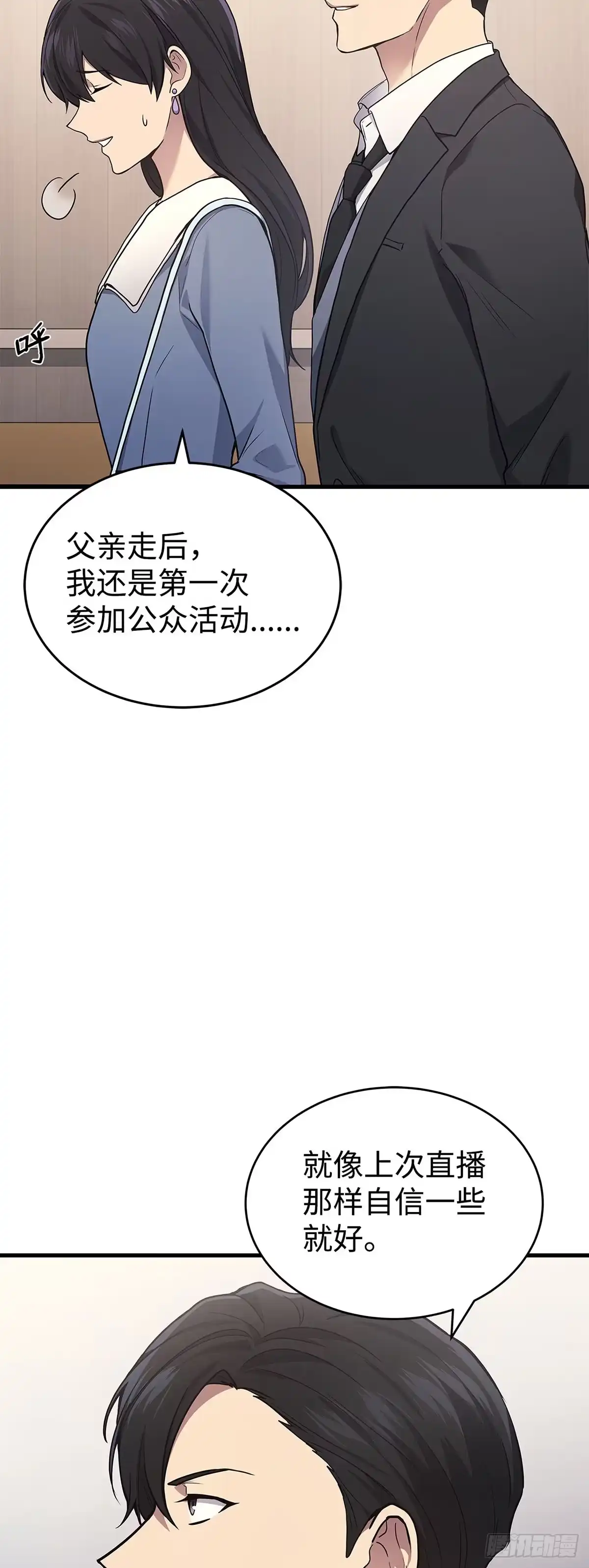 武神重生：从2级开始逆袭 第15话 第8页