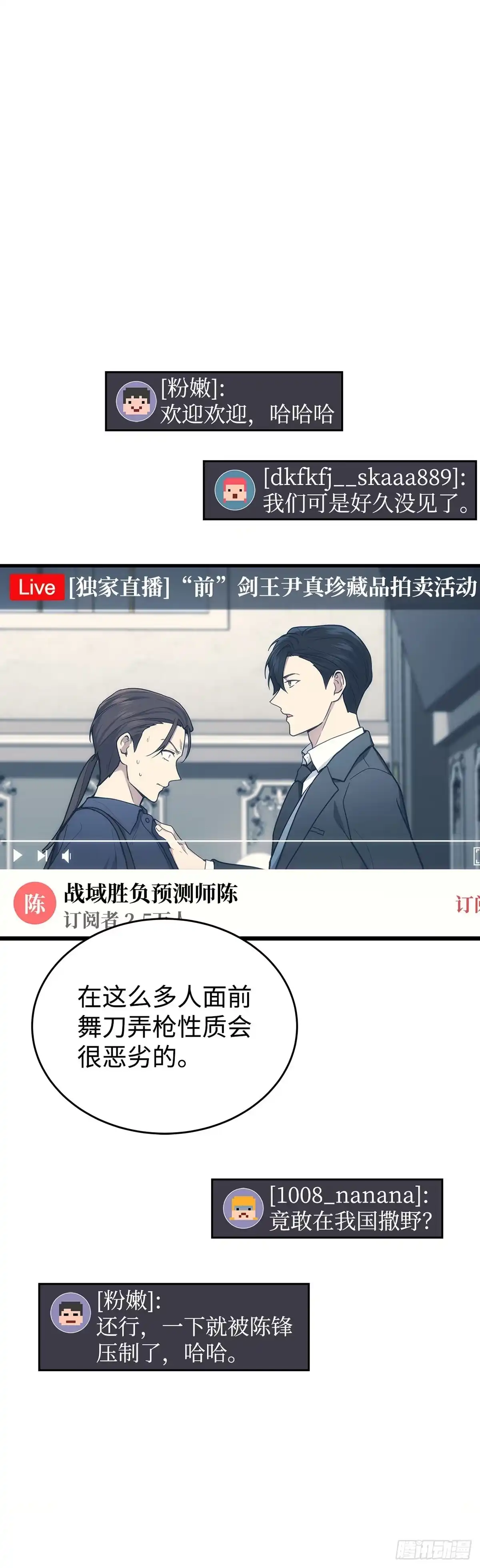 武神重生：从2级开始逆袭 第16话 第12页