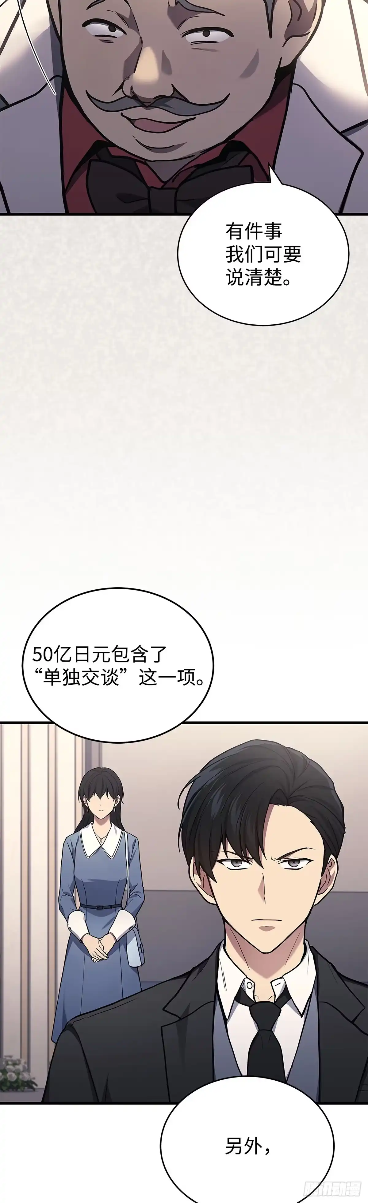 武神重生：从2级开始逆袭 第16话 第15页