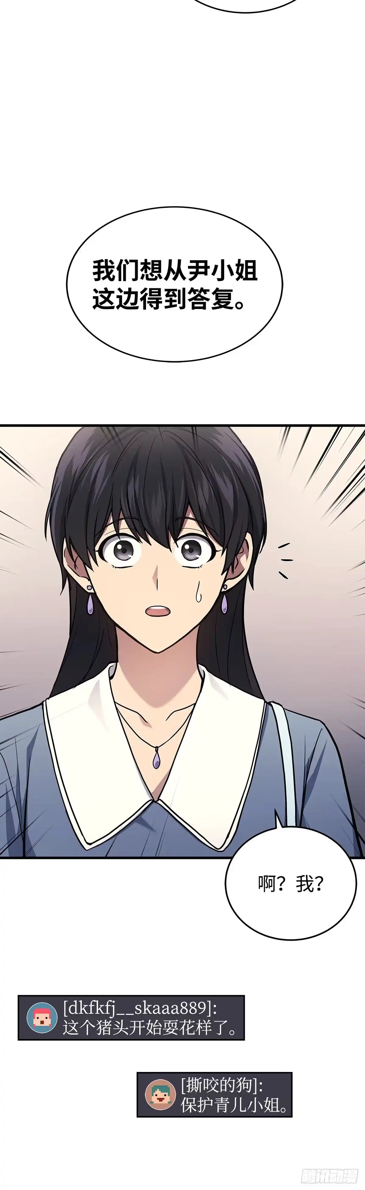 武神重生：从2级开始逆袭 第16话 第16页