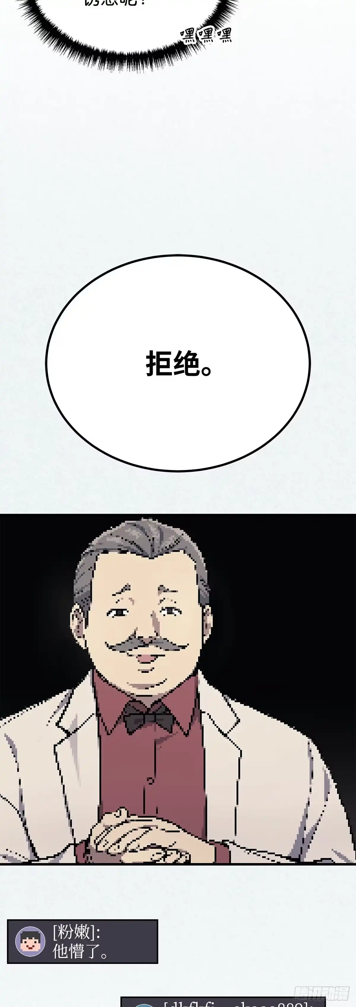 武神重生：从2级开始逆袭 第16话 第23页