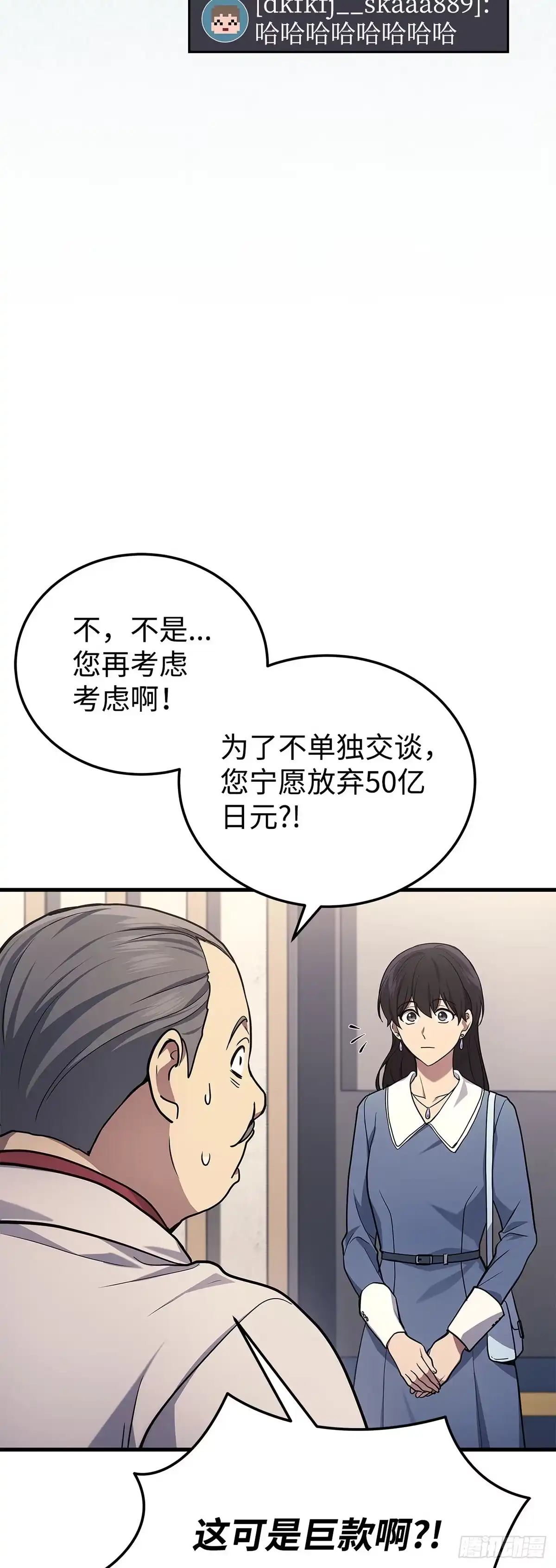 武神重生：从2级开始逆袭 第16话 第24页