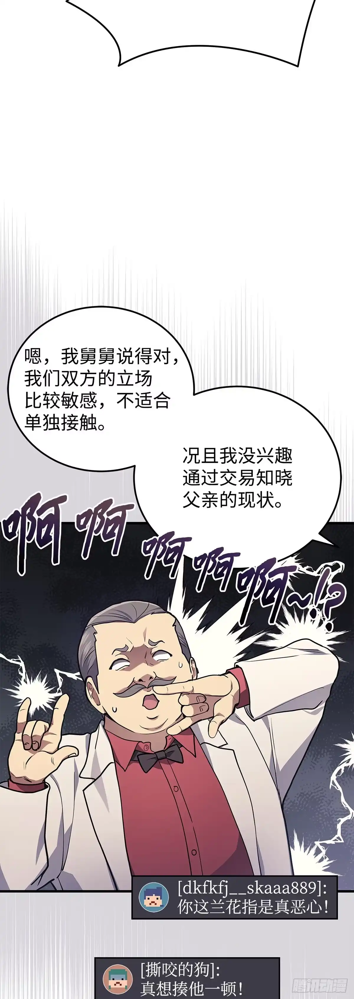 武神重生：从2级开始逆袭 第16话 第25页