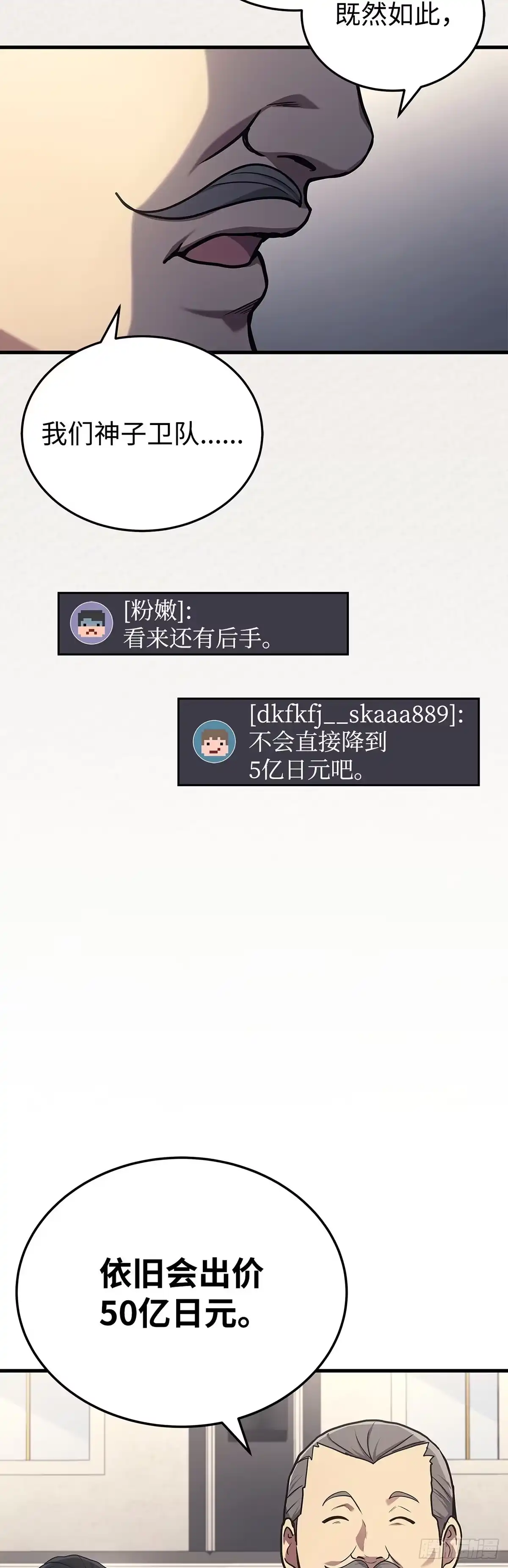 武神重生：从2级开始逆袭 第16话 第29页