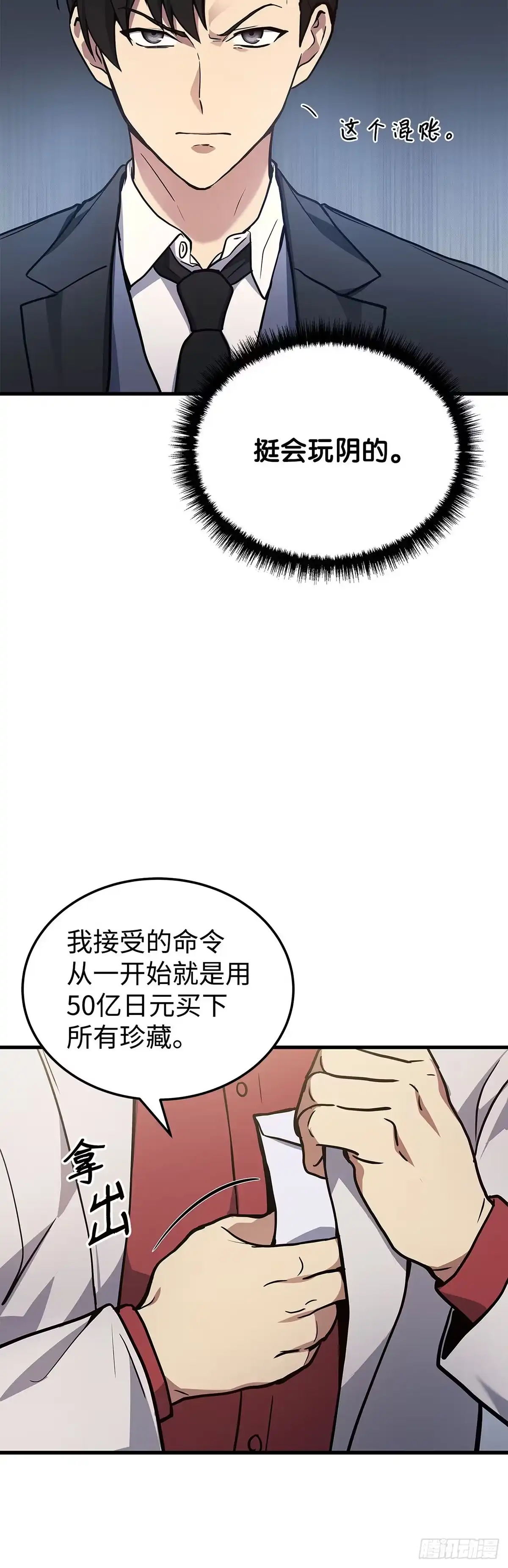 武神重生：从2级开始逆袭 第16话 第31页