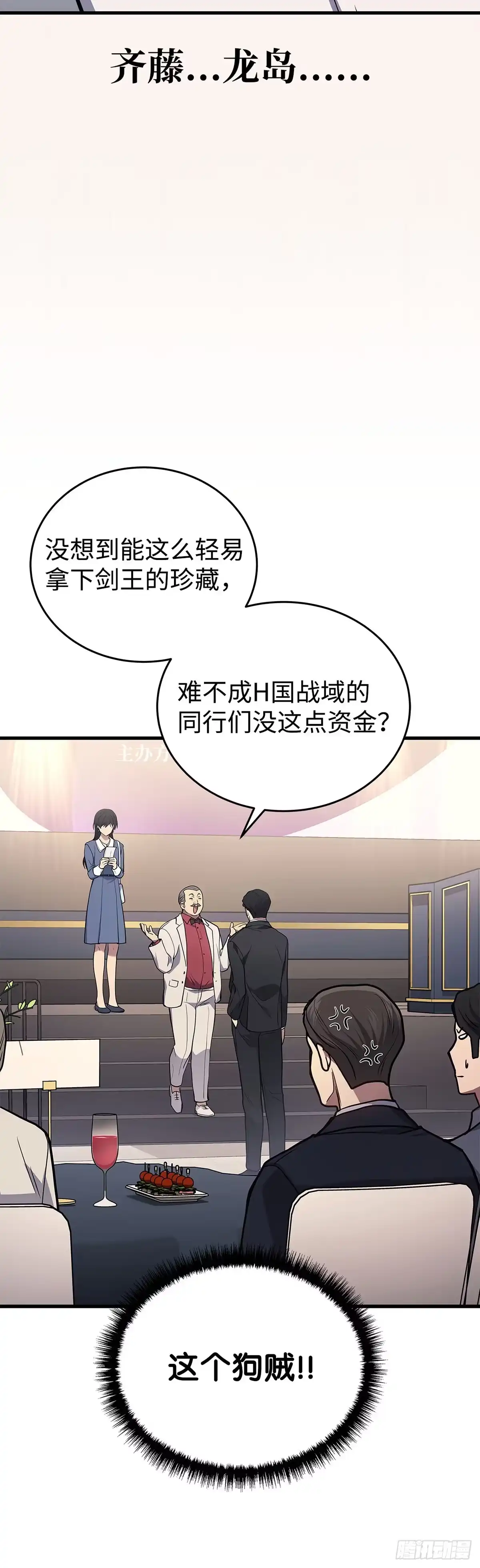 武神重生：从2级开始逆袭 第16话 第35页