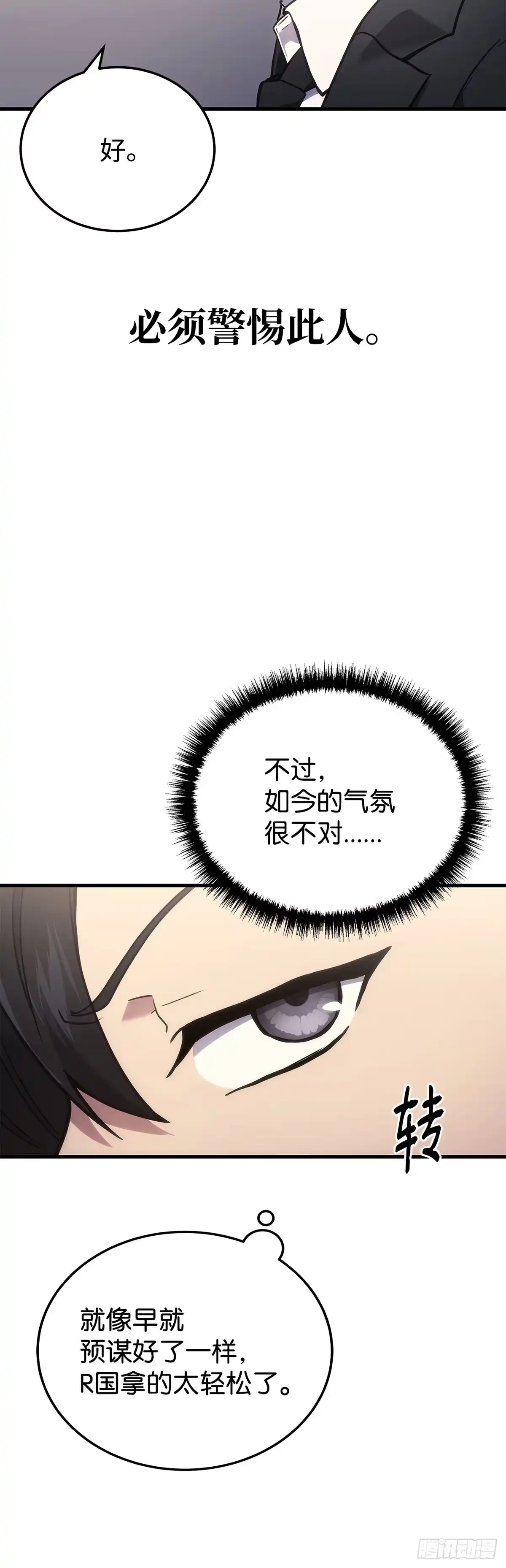 武神重生：从2级开始逆袭 第16话 第39页
