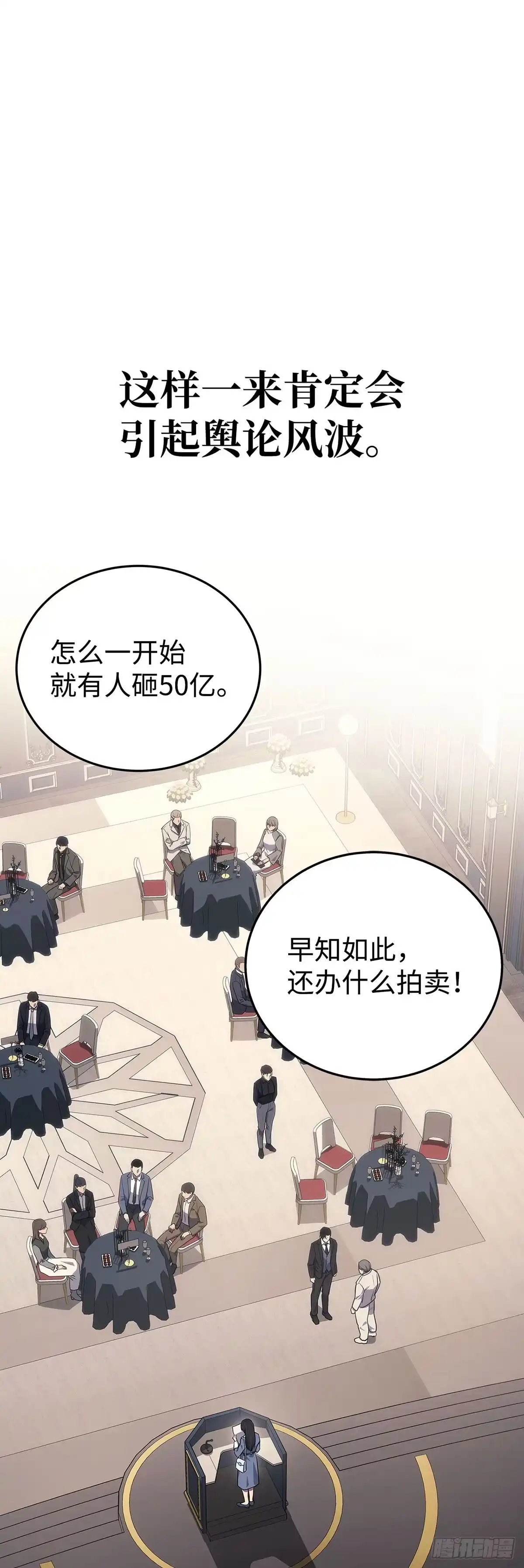 武神重生：从2级开始逆袭 第16话 第40页