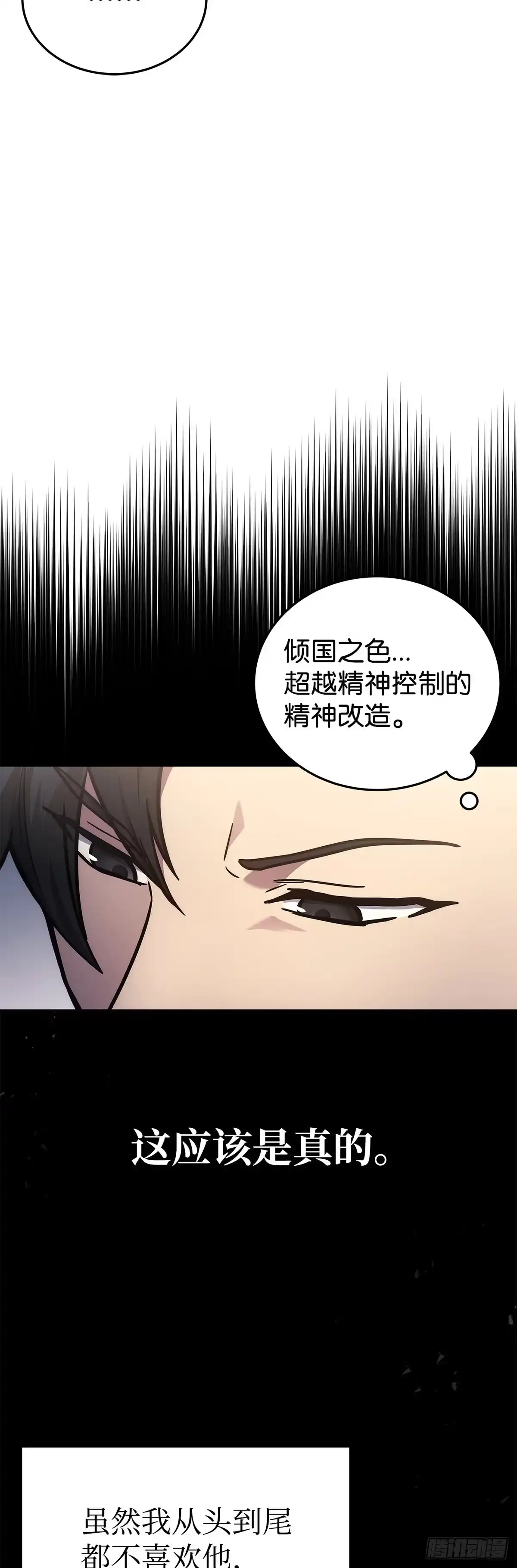 武神重生：从2级开始逆袭 第16话 第47页