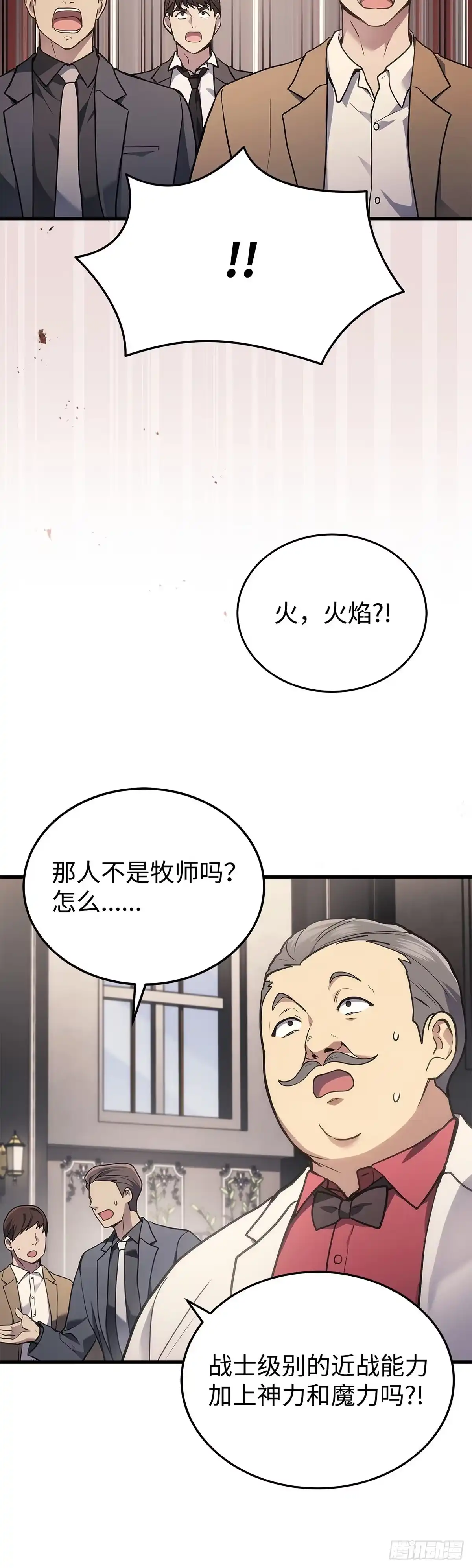 武神重生：从2级开始逆袭 第16话 第56页