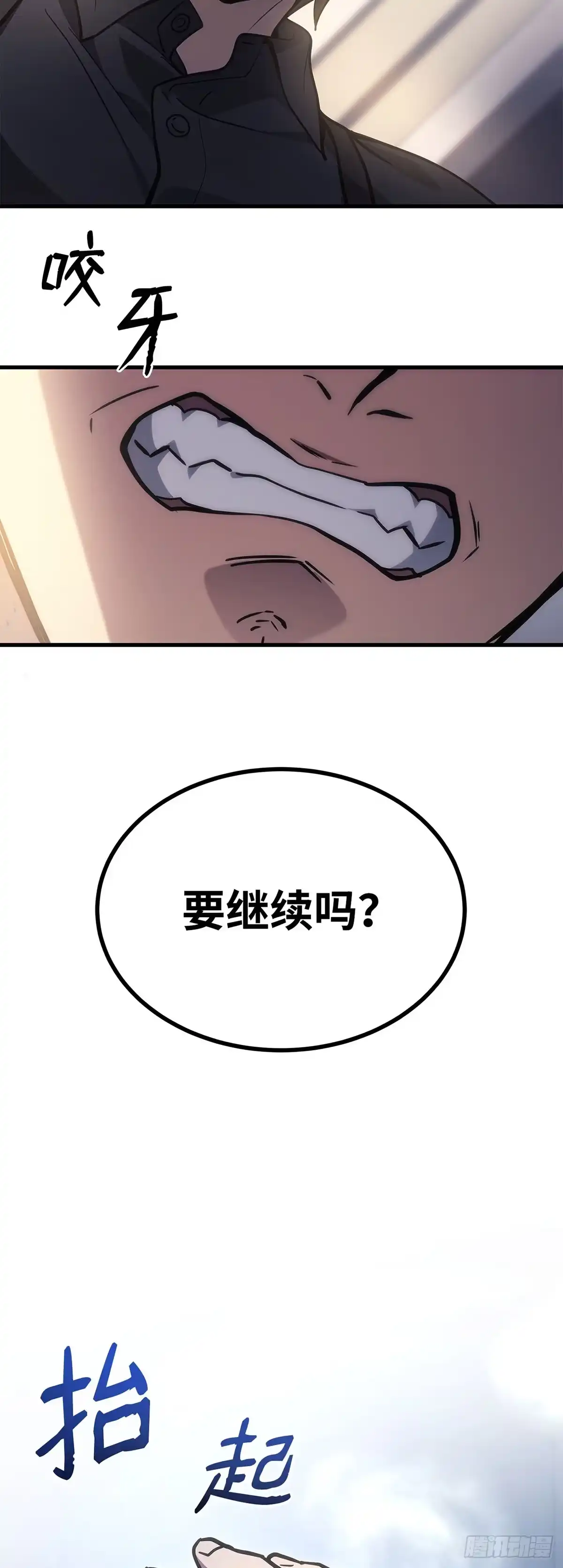 武神重生：从2级开始逆袭 第16话 第9页