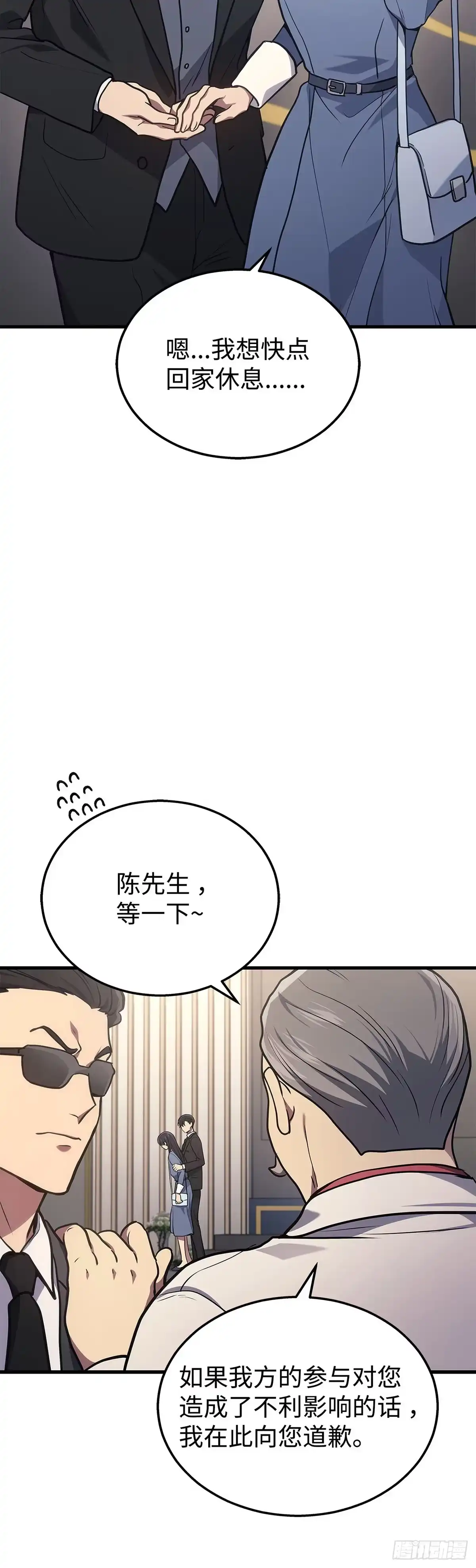 武神重生：从2级开始逆袭 第17话 第10页