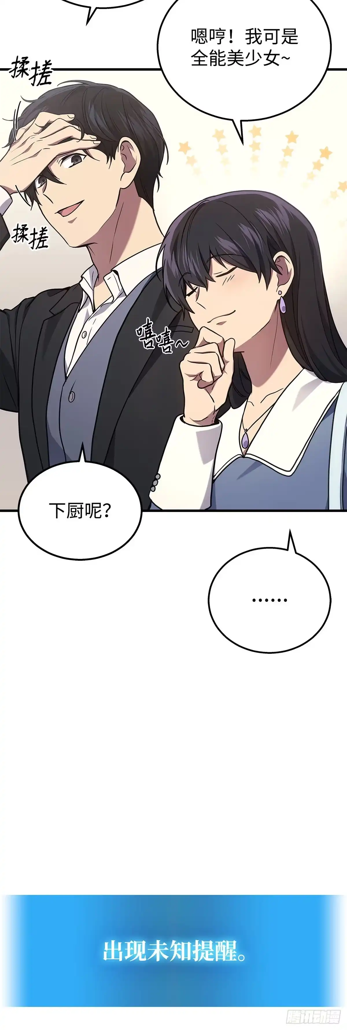 武神重生：从2级开始逆袭 第17话 第23页