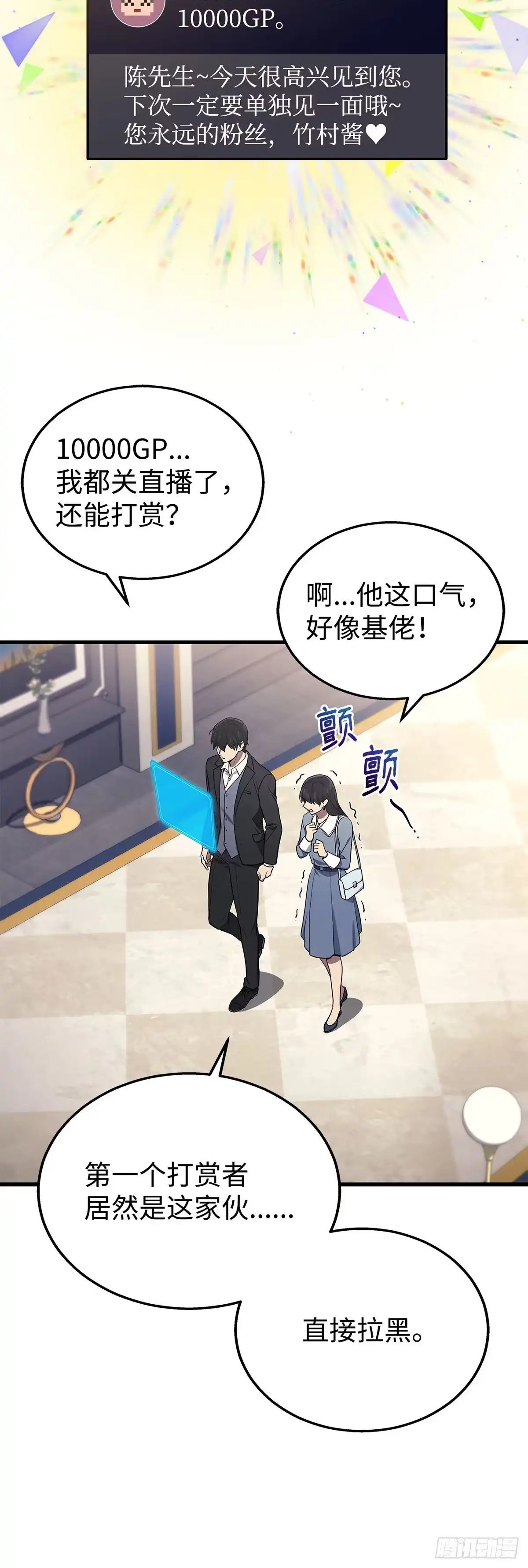武神重生：从2级开始逆袭 第17话 第25页