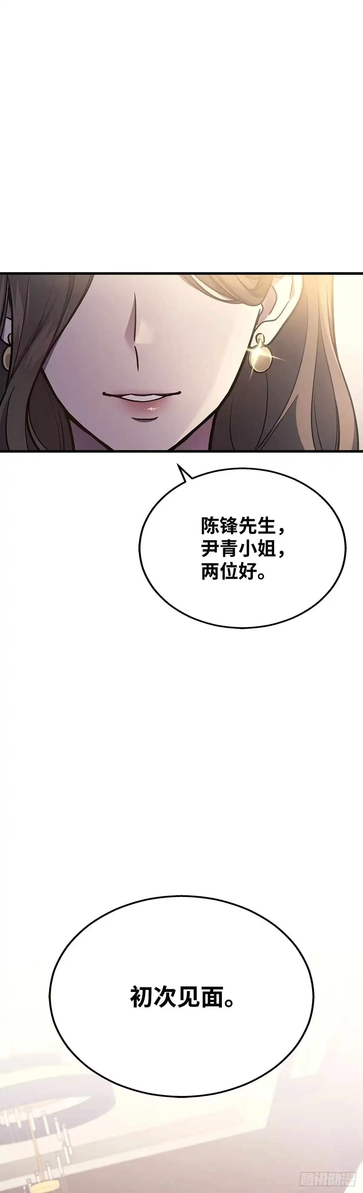 武神重生：从2级开始逆袭 第17话 第26页