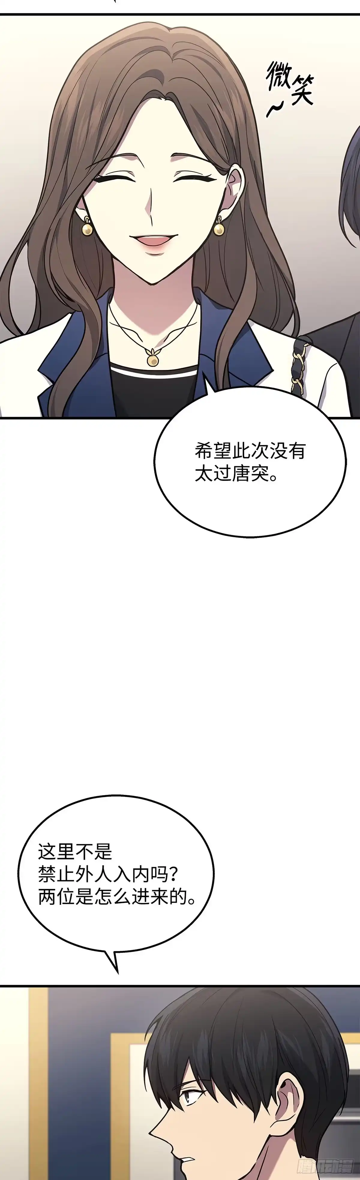 武神重生：从2级开始逆袭 第17话 第29页