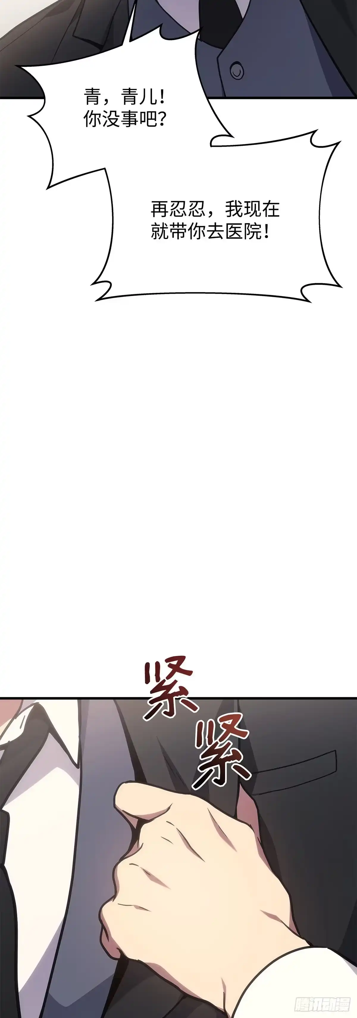 武神重生：从2级开始逆袭 第17话 第3页