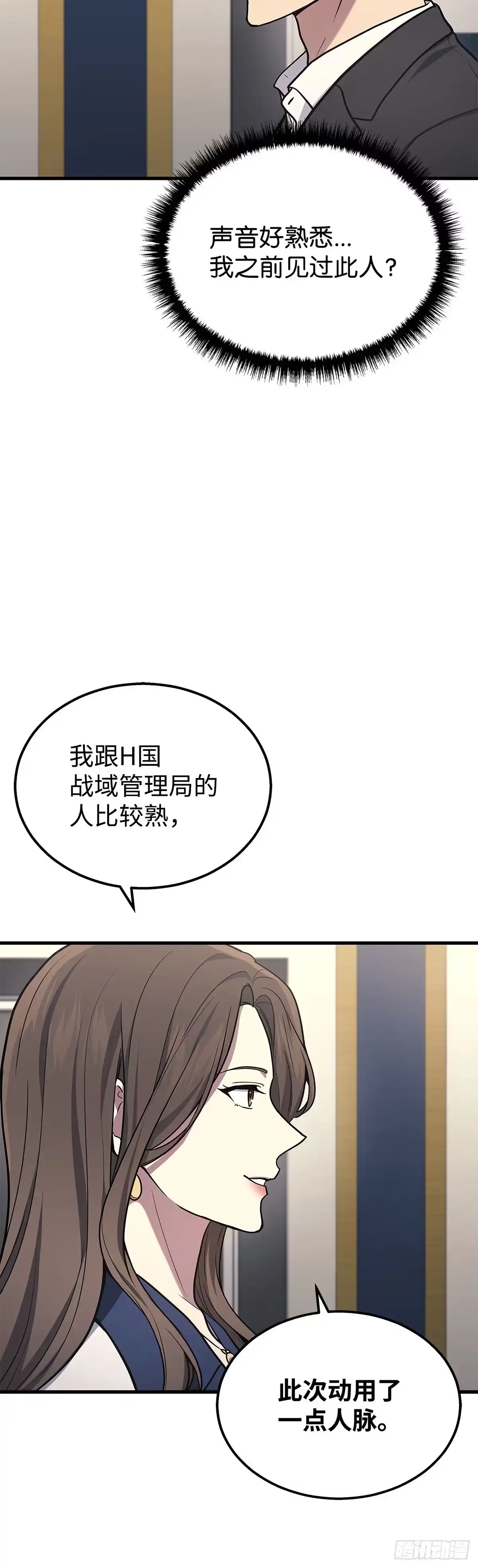 武神重生：从2级开始逆袭 第17话 第30页