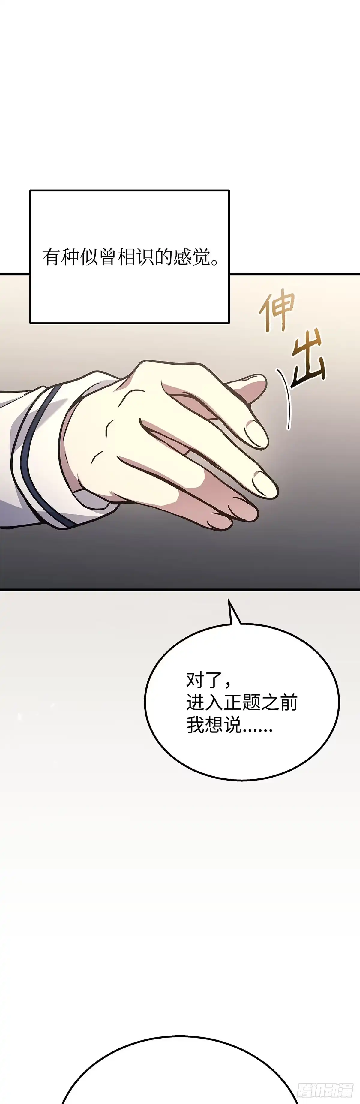 武神重生：从2级开始逆袭 第17话 第32页